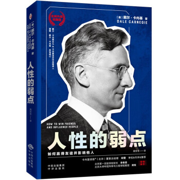 人性的弱点 全新升级 收藏版 下载