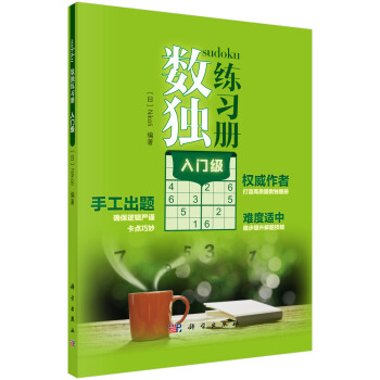 数独练习册 入门级 下载