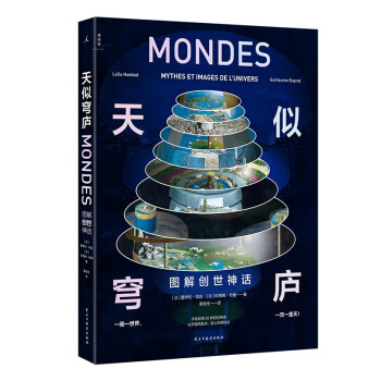 天似穹庐：图解创世神话（透视奇想世界） 下载