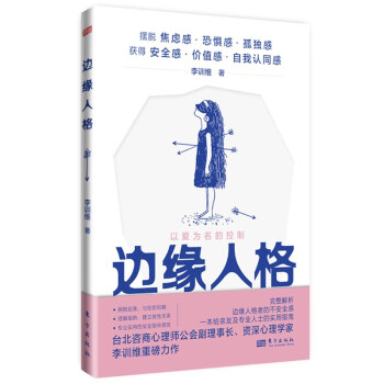 边缘人格 下载