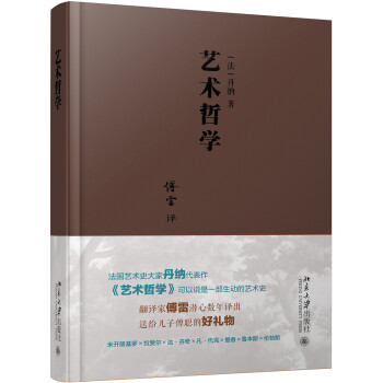艺术哲学 傅雷经典名译 丹纳著 《傅雷家书》推荐的艺术经典 下载