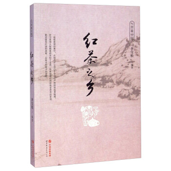 茶香中国：红茶之乡 下载