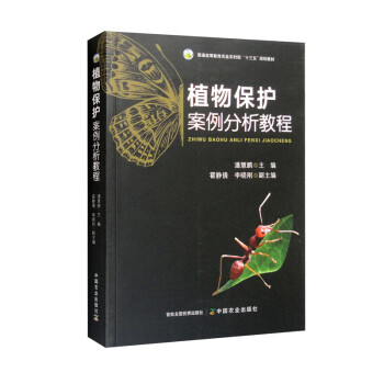 植物保护案例分析教程 下载