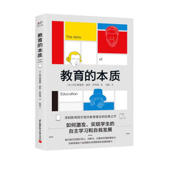 教育的本质 下载