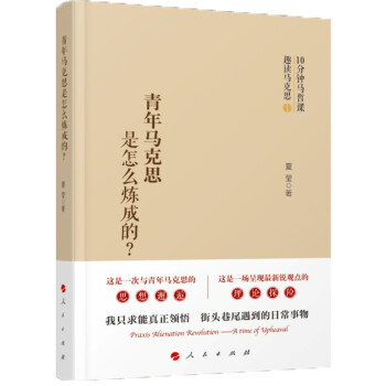 青年马克思是怎样炼成的？ 下载