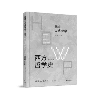 西方哲学史：学术版·德国古典哲学 下载