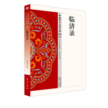 临济录 下载
