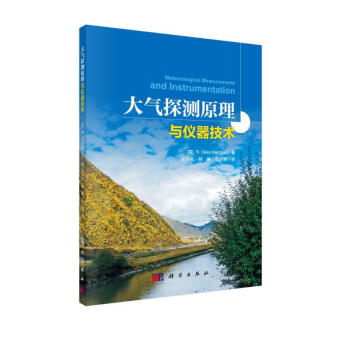 大气探测原理与仪器技术 下载