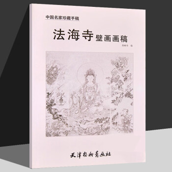 法海寺壁画画稿 下载