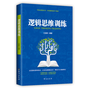 逻辑思维训练 下载