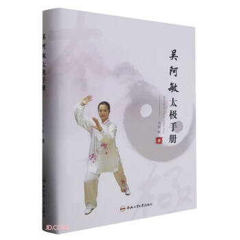 吴阿敏太极手册(精) 下载