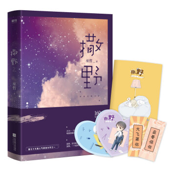 撒野.2（2020震撼回归，超人气作者巫哲至高人气代表作） 下载