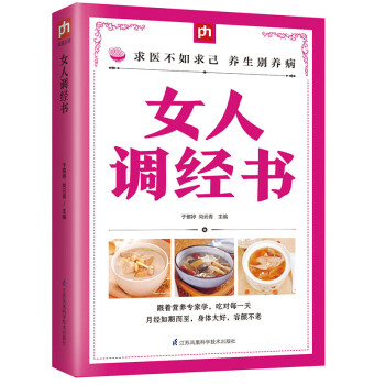 女人调经书 下载
