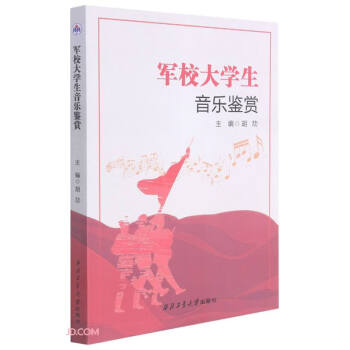 军校大学生音乐鉴赏 下载