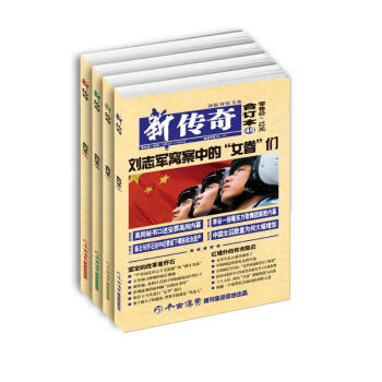 新传奇 红墙内外珍藏④（全4册） 下载