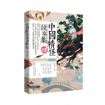 中国精怪故事集IV 下载