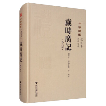 岁时广记（外六种） 下载