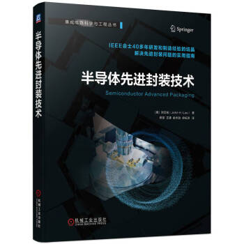 半导体先进封装技术 Unimicron公司CEO、IEEE会士40多年研发和制造经验的结晶 解决 下载