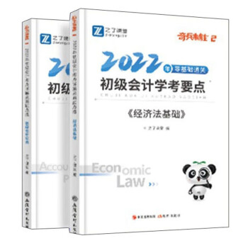 奇兵制胜·初级会计学考要点（套装共2本） 下载