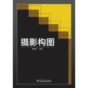 摄影构图 下载