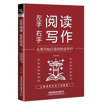 左手阅读，右手写作： 从零开始打造你的读书IP 下载