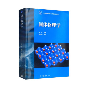固体物理学 下载