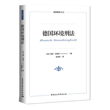 德国环境刑法 下载