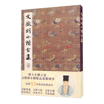 文徵明小楷合集 下载