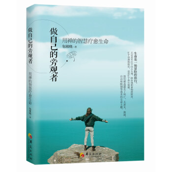 做自己的旁观者 下载