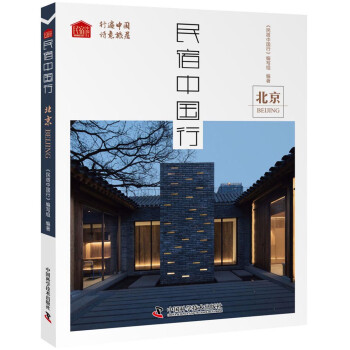 民宿中国行 北京 下载