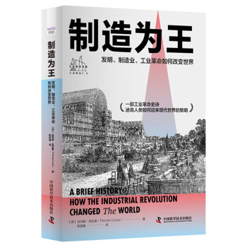 制造为王：发明、制造业、工业革命如何改变世界 下载