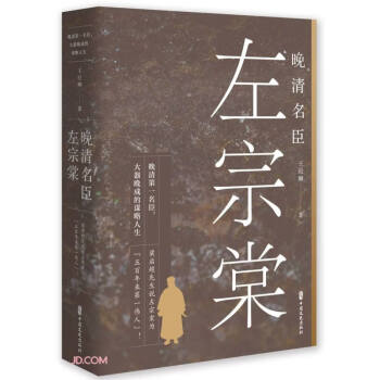 晚清名臣左宗棠 下载