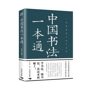 中国书法一本通 下载