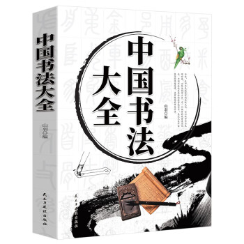 中国书法大全 下载