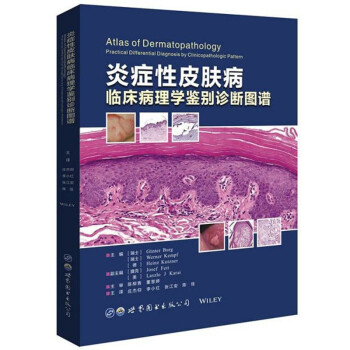 炎症性皮肤病临床病理学鉴别诊断图谱 下载