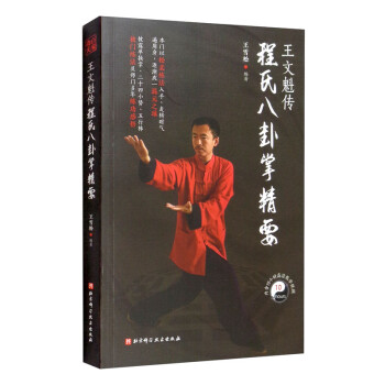 王文魁传程氏八卦掌精要 下载