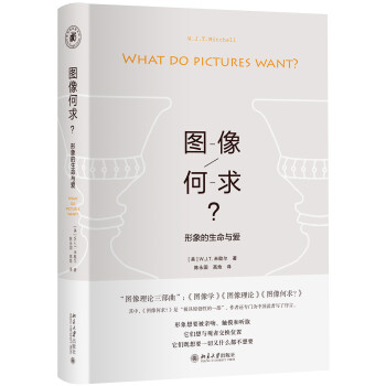 图像何求 形象的生命与爱 下载