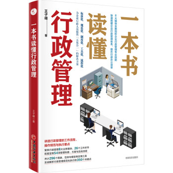 一本书读懂行政管理 下载