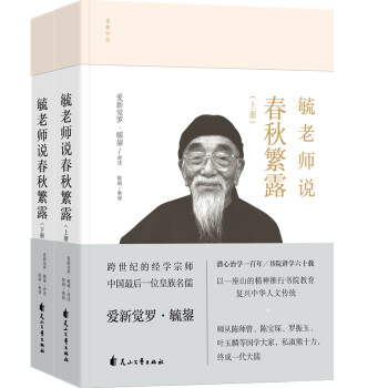 毓老师说春秋繁露 下载