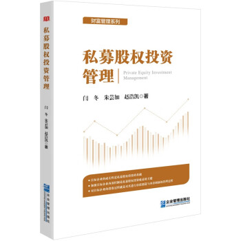 私募股权投资管理 下载