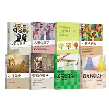 【厂直】心理学基础百科 心理学史+变态心理学 等 套装共8册 下载