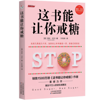 这书能让你戒糖 下载