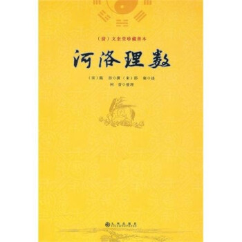河洛理数 下载
