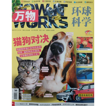 万物 2023年9月号 本期封面：猫狗对决 中小学生科普百科 青少年课外阅读 中文版科学青少年版 下载