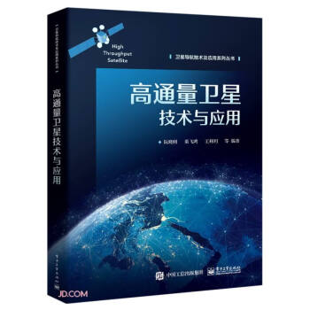 高通量卫星技术与应用 下载