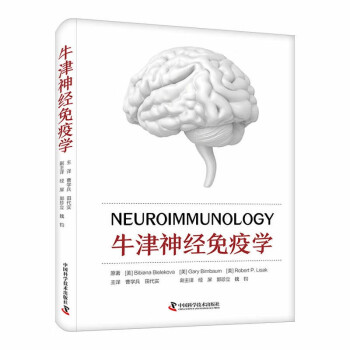牛津神经免疫学 下载