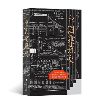 中国建筑史：梁思成先生的毕生心血！ 以本书初始面世版本为底本，最大限度还原作者本意 下载