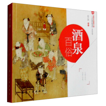 酒泉百俗 下载