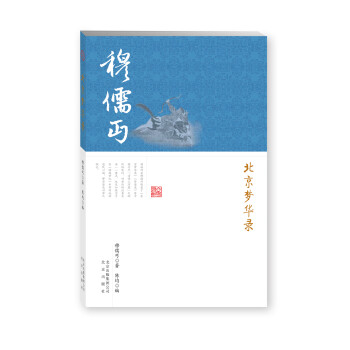 北京梦华录 下载