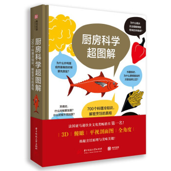 厨房科学超图解：700个料理冷知识，解密烹饪的真相 下载